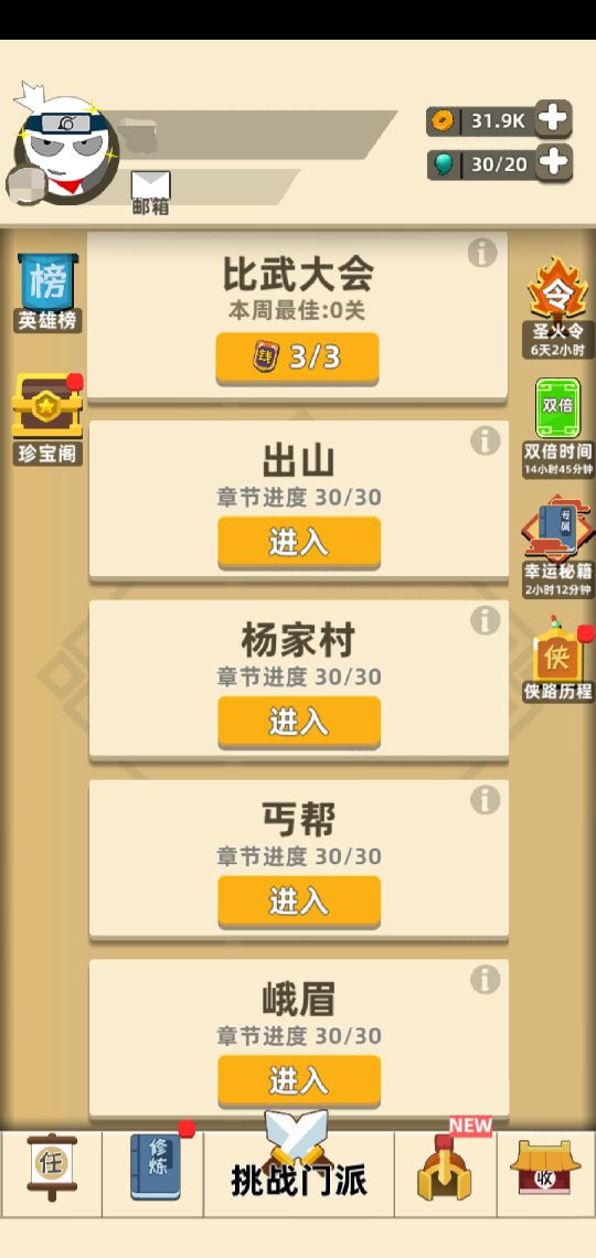 我功夫特牛攻略（新手必备技能）