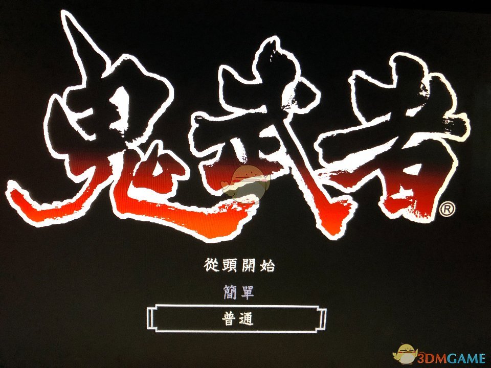 鬼武者重制版攻略（马西兰斯打法技巧分享）