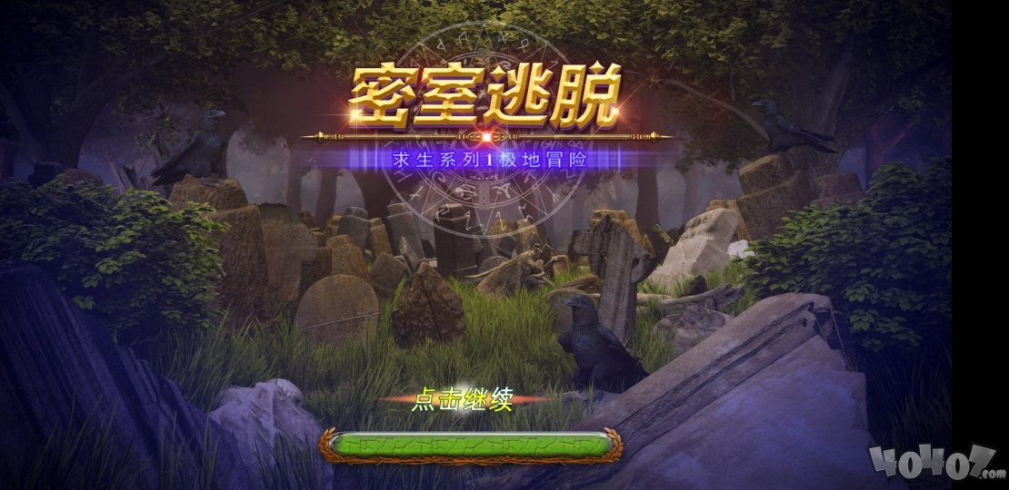密室逃脱1攻略（奖励章节详细技巧）