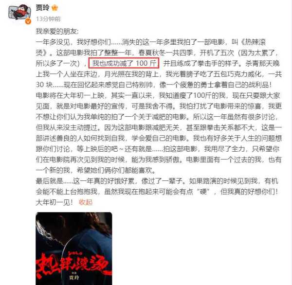 贾玲成功减肥100斤!贾玲暴瘦引期待