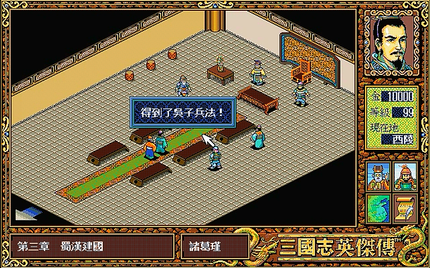 三国志英杰传，游戏中非常重要的道具，玩家注定不能全部得到