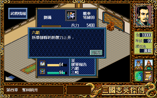 三国志英杰传，游戏中非常重要的道具，玩家注定不能全部得到