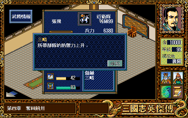 三国志英杰传，游戏中非常重要的道具，玩家注定不能全部得到