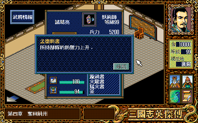 三国志英杰传，游戏中非常重要的道具，玩家注定不能全部得到