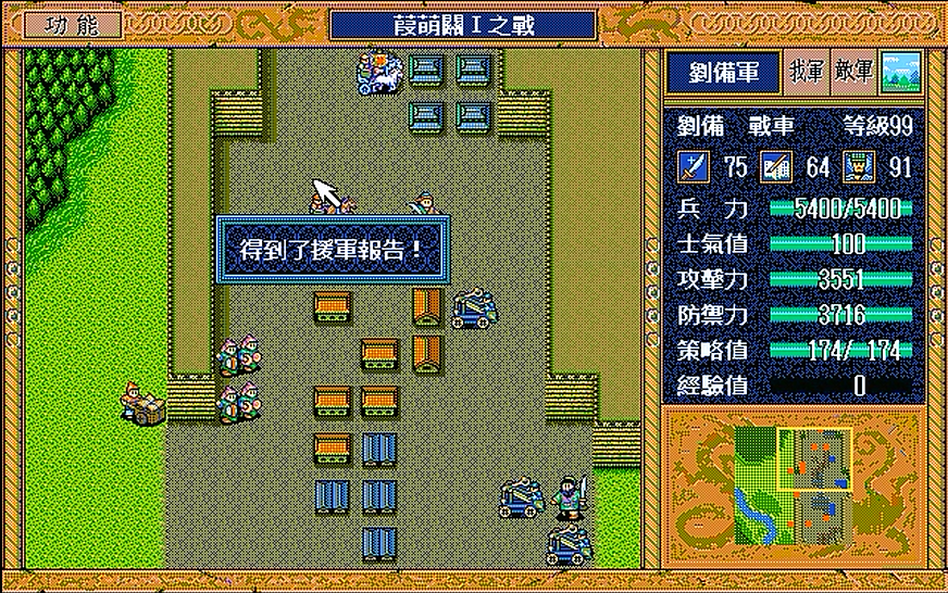 三国志英杰传，游戏中非常重要的道具，玩家注定不能全部得到