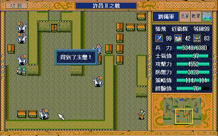 三国志英杰传，游戏中非常重要的道具，玩家注定不能全部得到