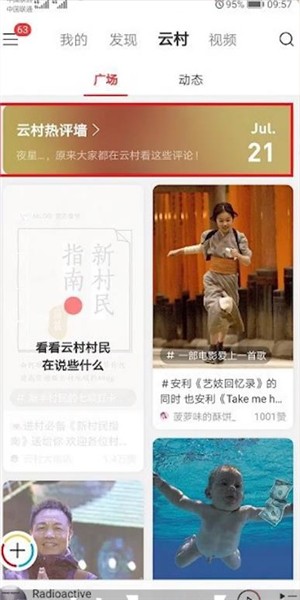 网易云音乐热评墙在哪看
