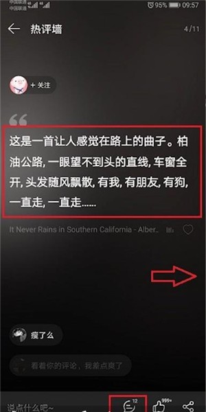 网易云音乐热评墙在哪看