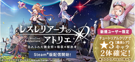 《蕾斯莱莉娅娜的炼金工房》Steam版上线 支持4K