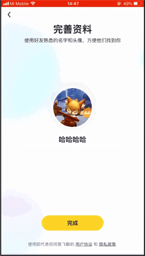 飞聊怎么注册