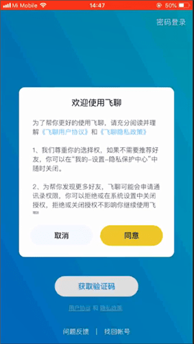 飞聊怎么注册