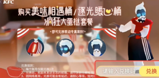 《光遇》肯德基联动物品汇总