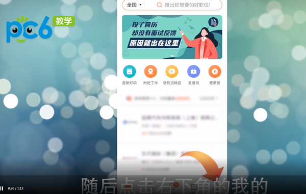 前程无忧怎么删除简历