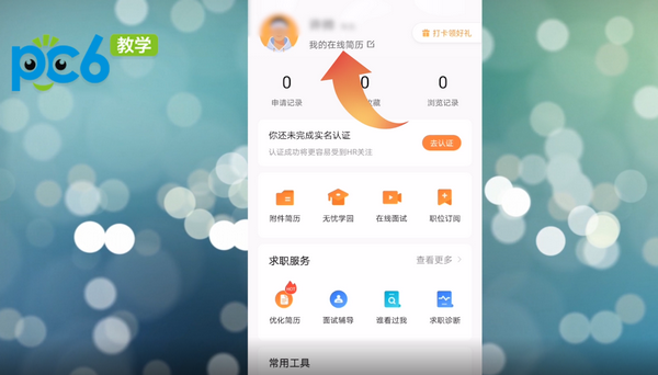 前程无忧怎么删除简历