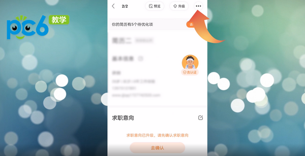 前程无忧怎么删除简历