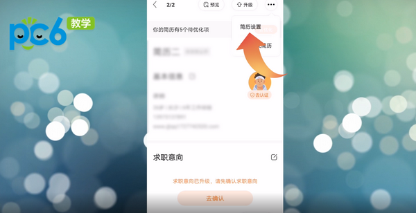 前程无忧怎么删除简历