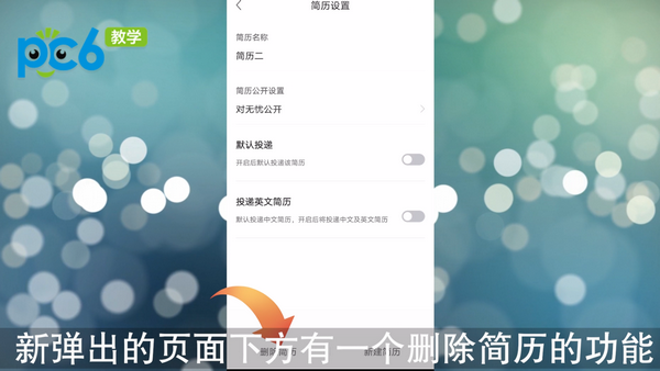前程无忧怎么删除简历