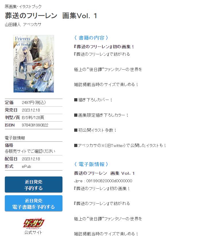 《葬送的芙莉莲》官方再玩梗 在二维码宝箱怪里猜中宝物
