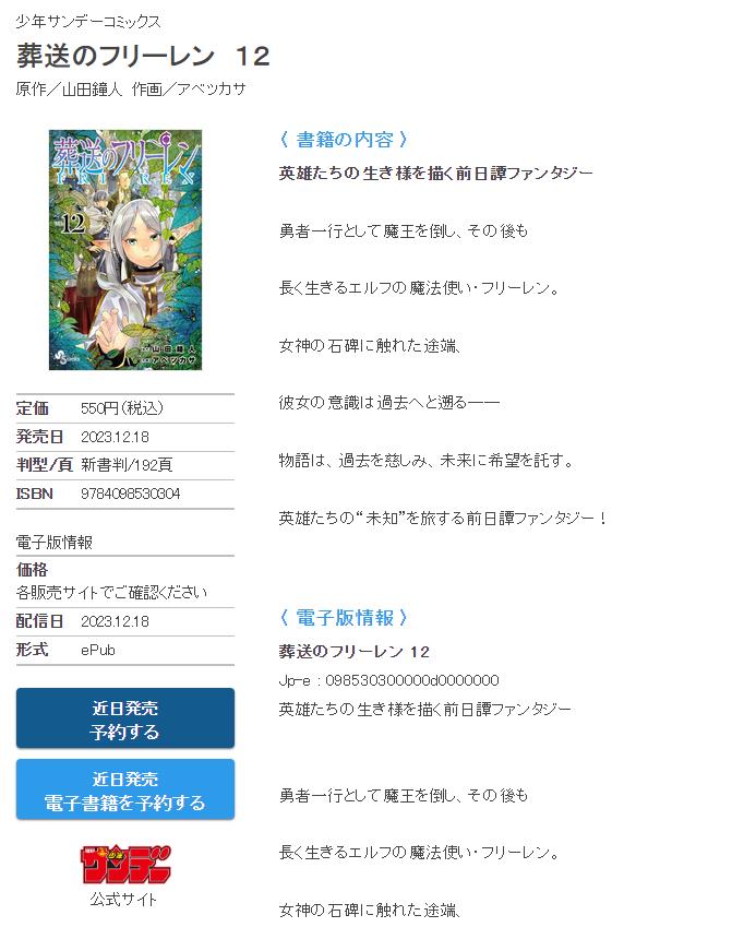 《葬送的芙莉莲》官方再玩梗 在二维码宝箱怪里猜中宝物