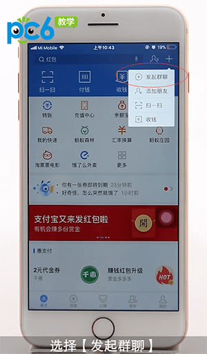 支付宝怎么建群