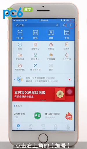 支付宝怎么建群