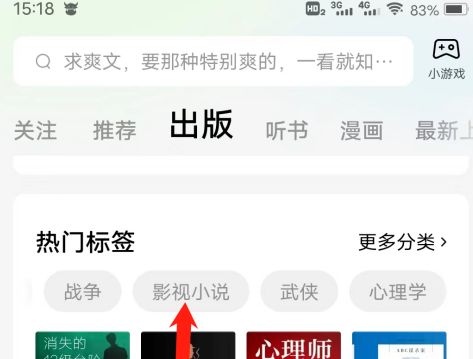番茄小说怎样查看影视小说热门标签-番茄小说查看影视小说热门标签的方法