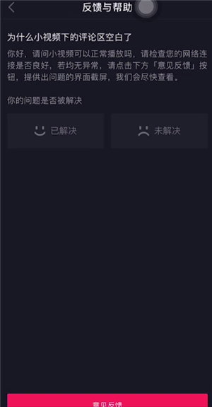 看抖音看不了评论