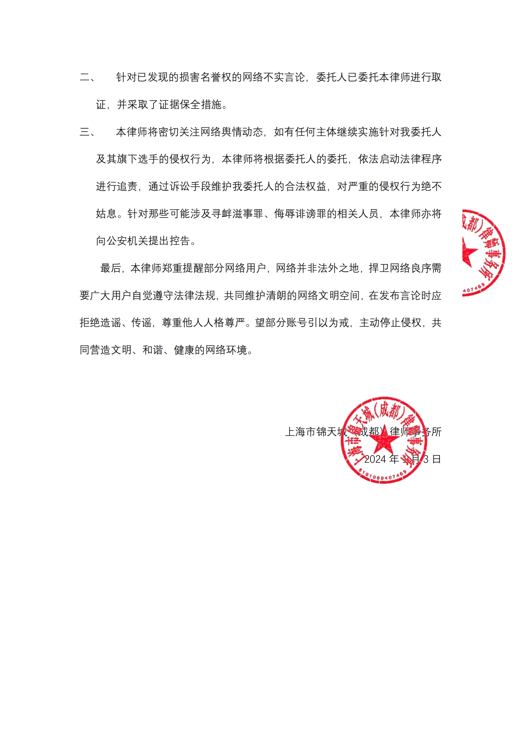 成都AG就网上谣言进行严正声明：已委托律师进行取证