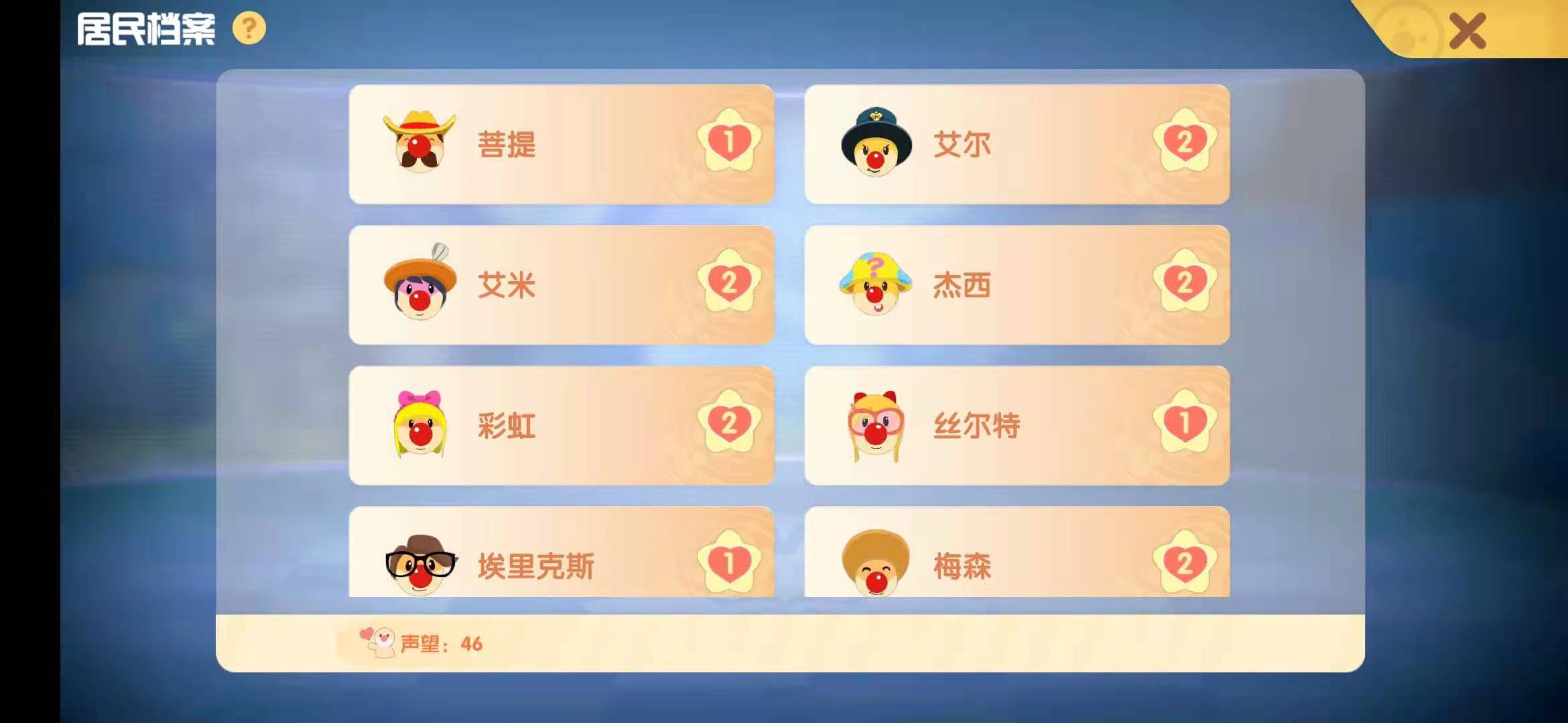摩尔庄园最全居民好感度攻略！划走就找不到了