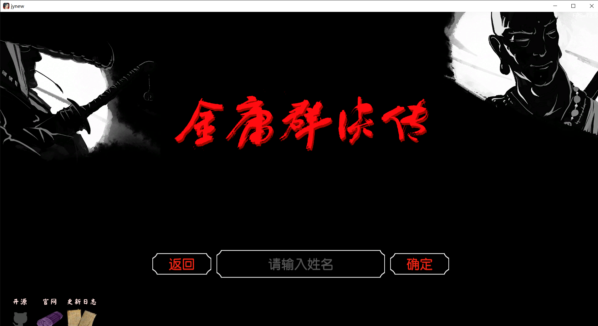 金庸群侠传3D重制版攻略（全流程剧情解析）