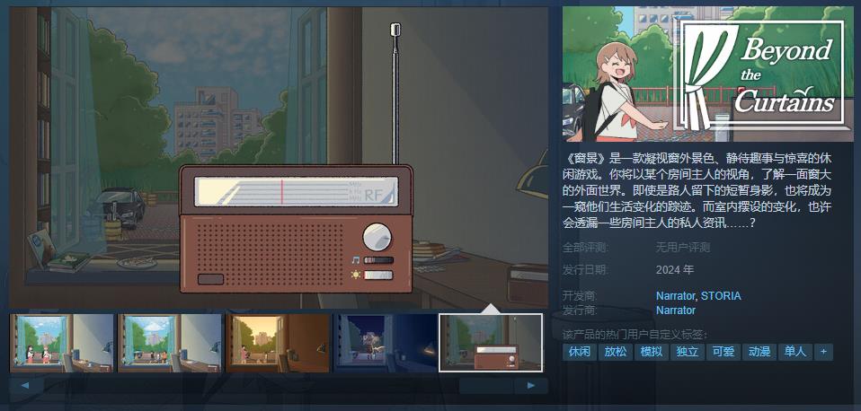 休闲游戏《窗景》Steam页面上线 明年发售