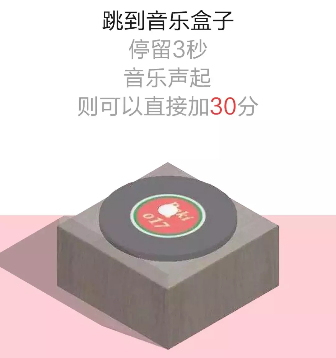 跳一跳游戏高分攻略！不开挂，让你变成朋友圈里分最高的人