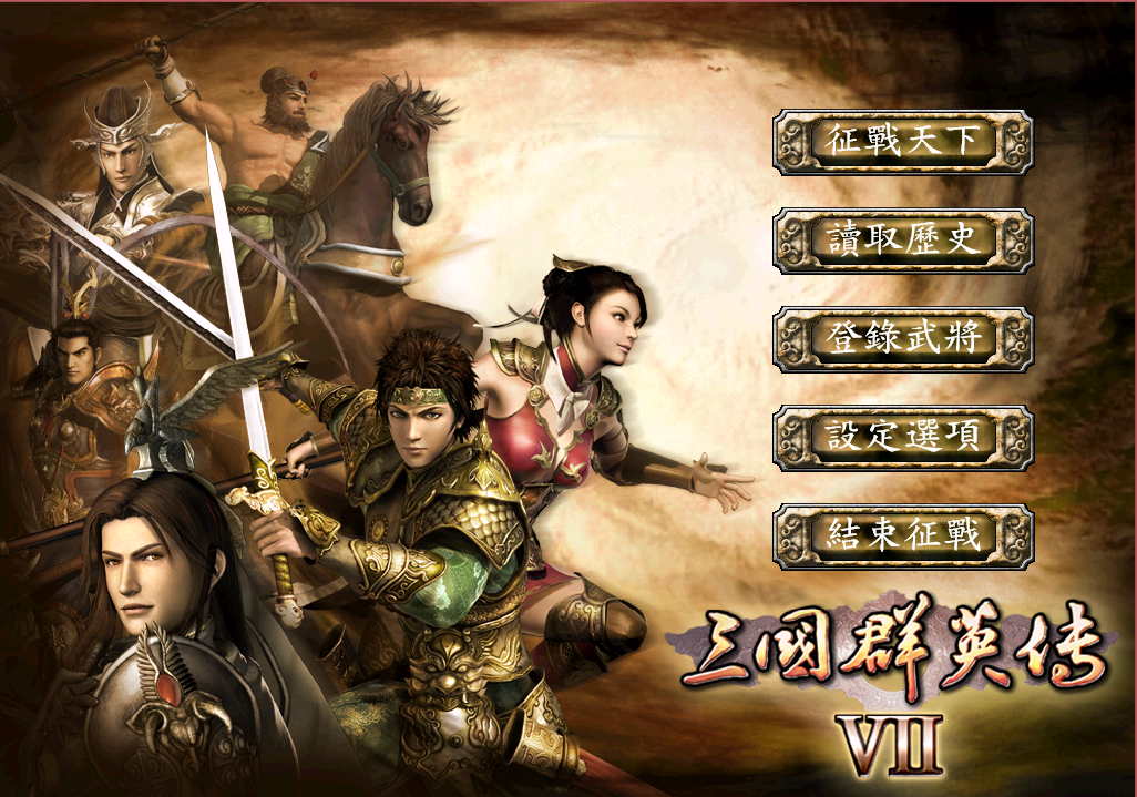 三国群英传7秘籍（项羽虞姬两口子和刘邦吕雉两口子的全方位对比）