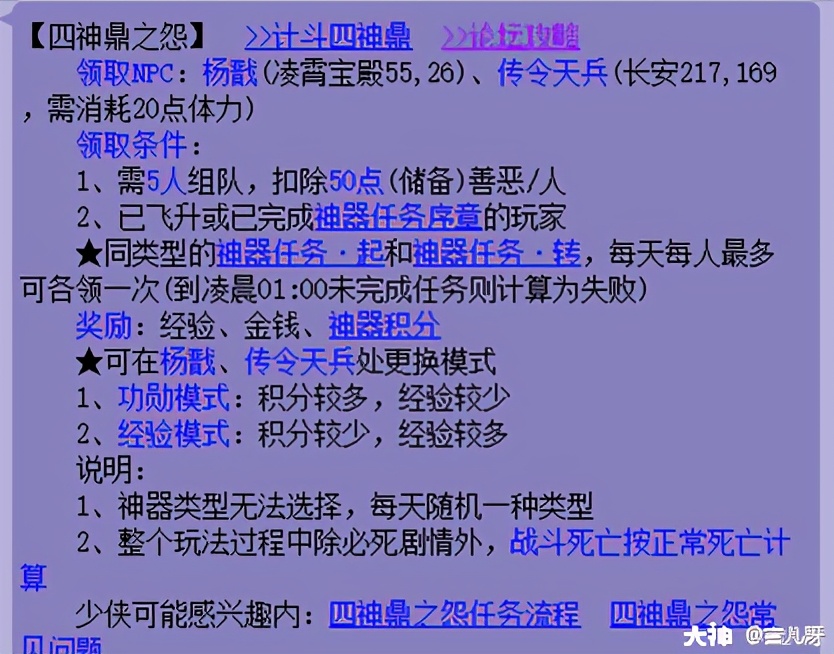 梦幻西游四神鼎之怨攻略（游戏必备技巧）
