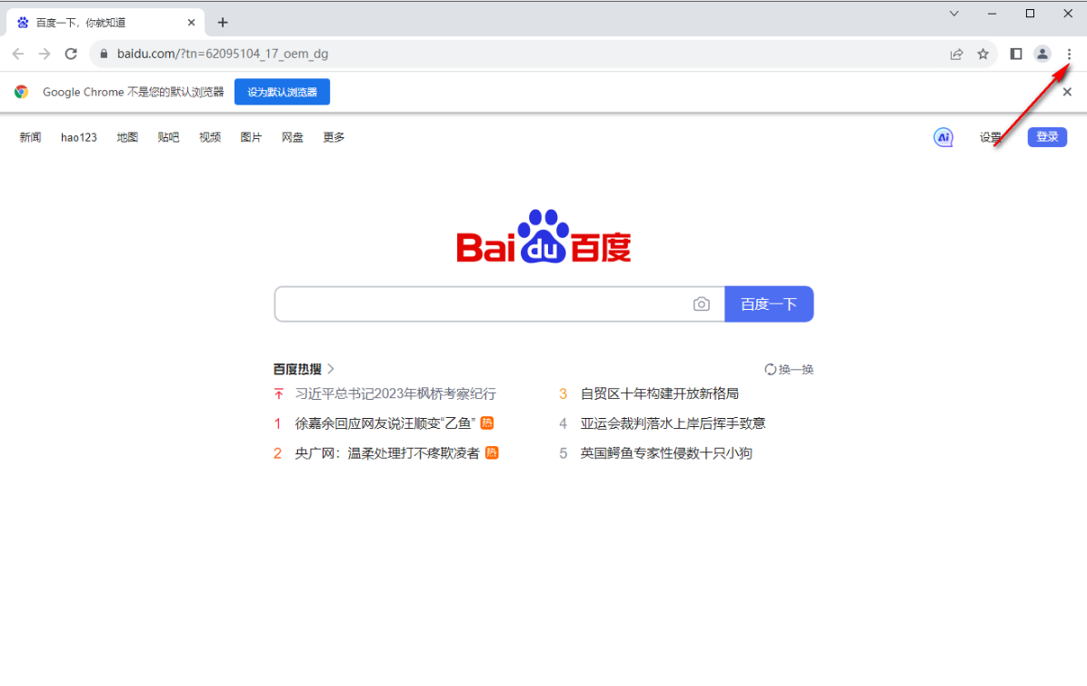 谷歌浏览器怎么设置默认浏览器不提醒？弹出默认浏览器怎么关闭