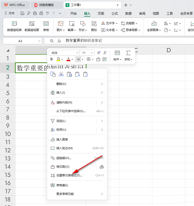 wps怎么把文字变成竖排？竖排文字怎么设置？横竖转换方法