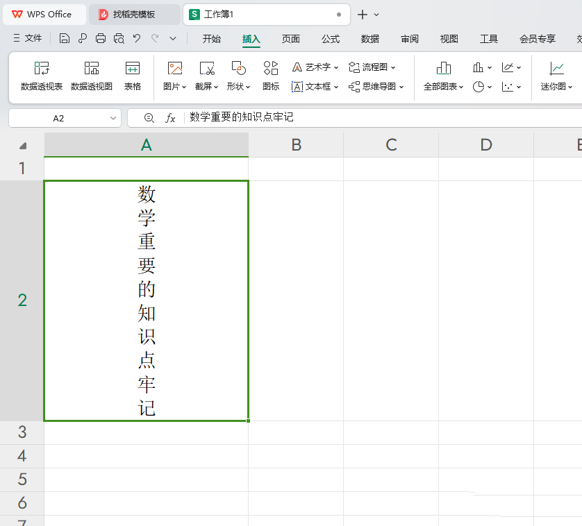 wps怎么把文字变成竖排？竖排文字怎么设置？横竖转换方法