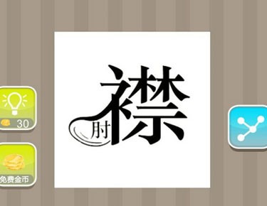 疯狂猜成语人和星星成语图片答案揭晓