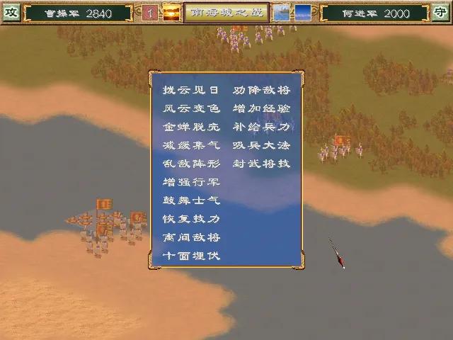 《三国群英传3》猛将篇（上）
