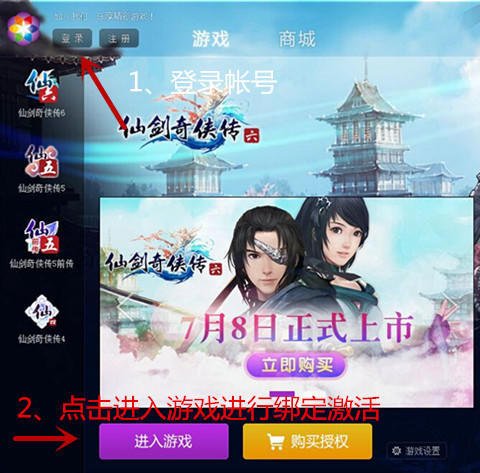 仙剑奇侠传6激活攻略 仙剑6激活要注意