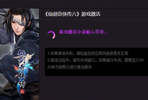 仙剑奇侠传6激活攻略 仙剑6激活要注意