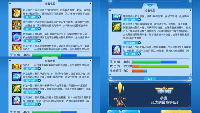 全民飞机大战攻略（六技能重要性及拿分技巧）
