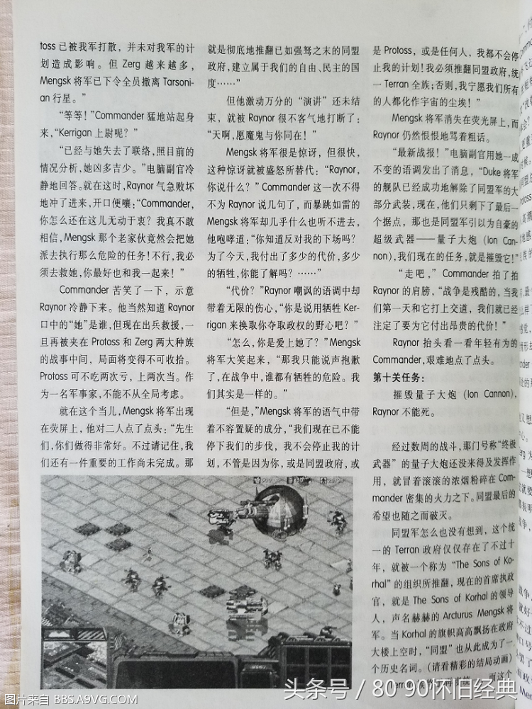 最早的星际争霸剧情攻略 当年看到都是热血沸腾