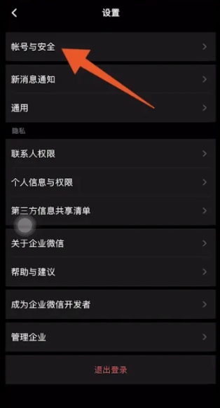 企业微信怎么跟微信连在一起