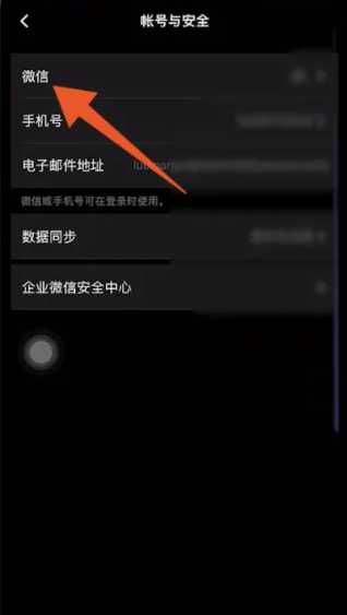 企业微信怎么跟微信连在一起