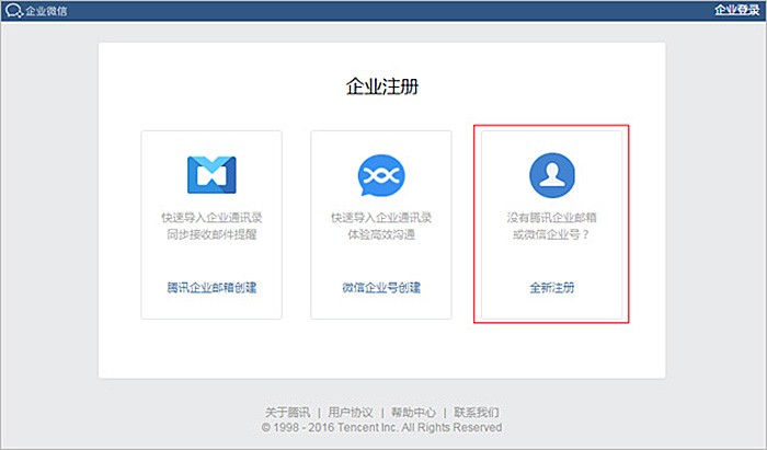 企业微信号怎么开通注册