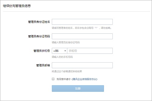 企业微信号怎么开通注册