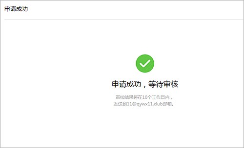 企业微信号怎么开通注册