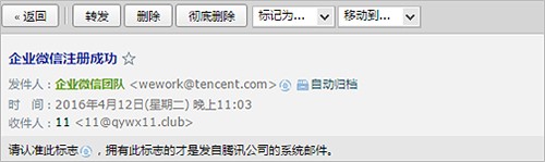 企业微信号怎么开通注册