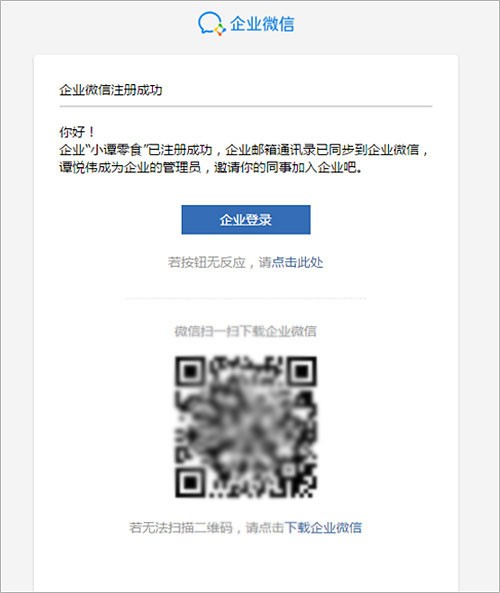企业微信号怎么开通注册